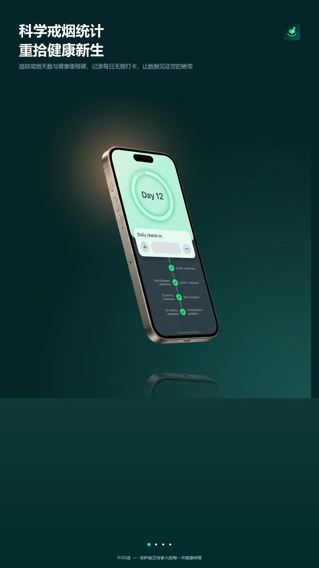 HGS 戒 APP 数据看板与控烟记录界面