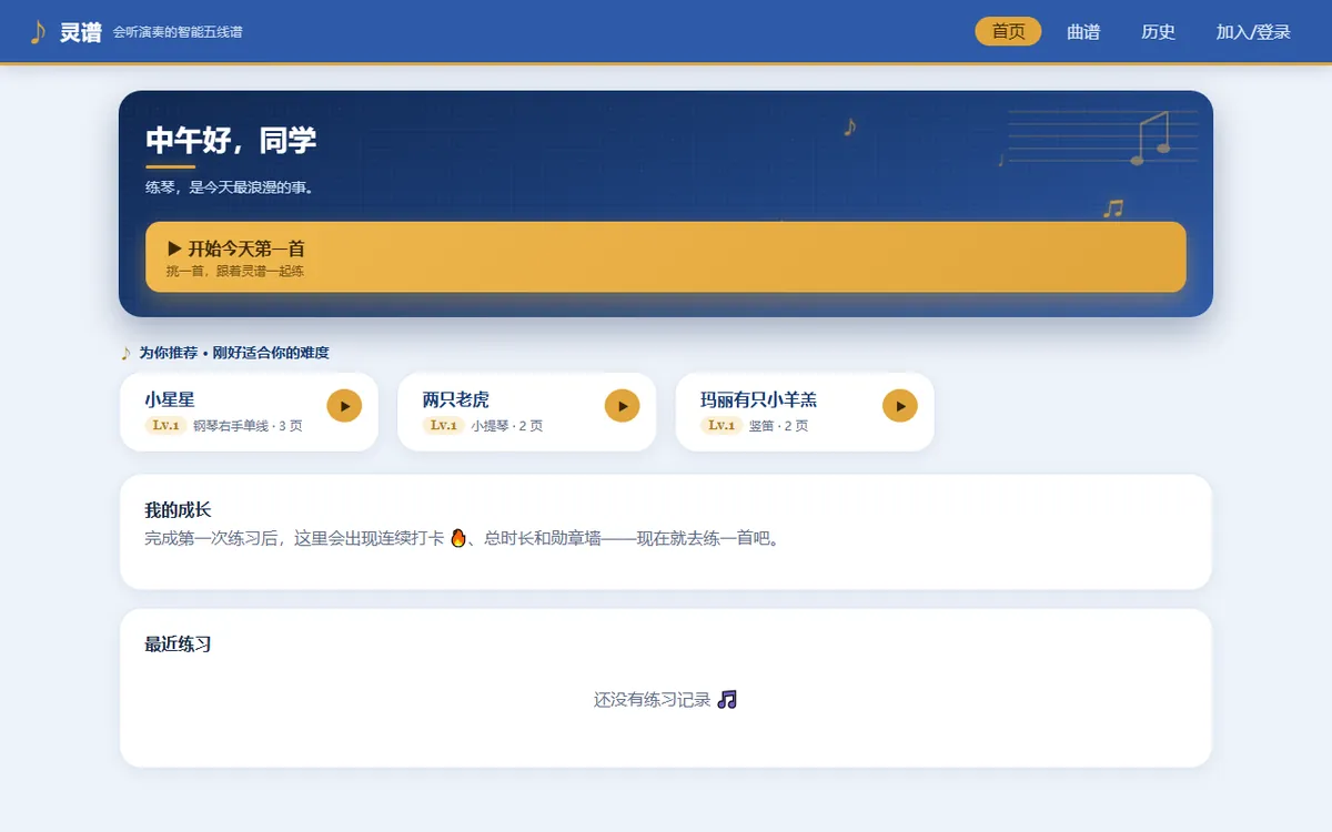 灵谱 LingScore 智能五线谱界面