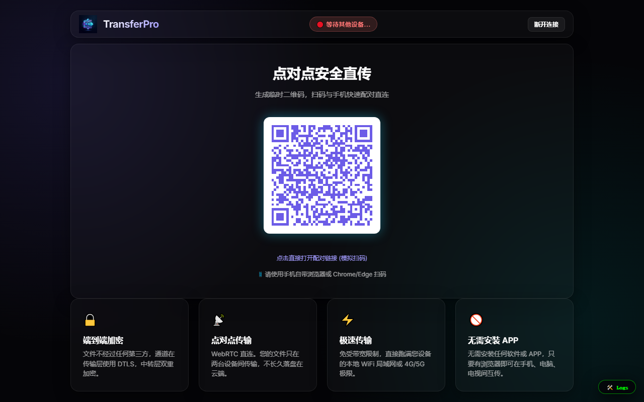 TransferPro 文件传输界面