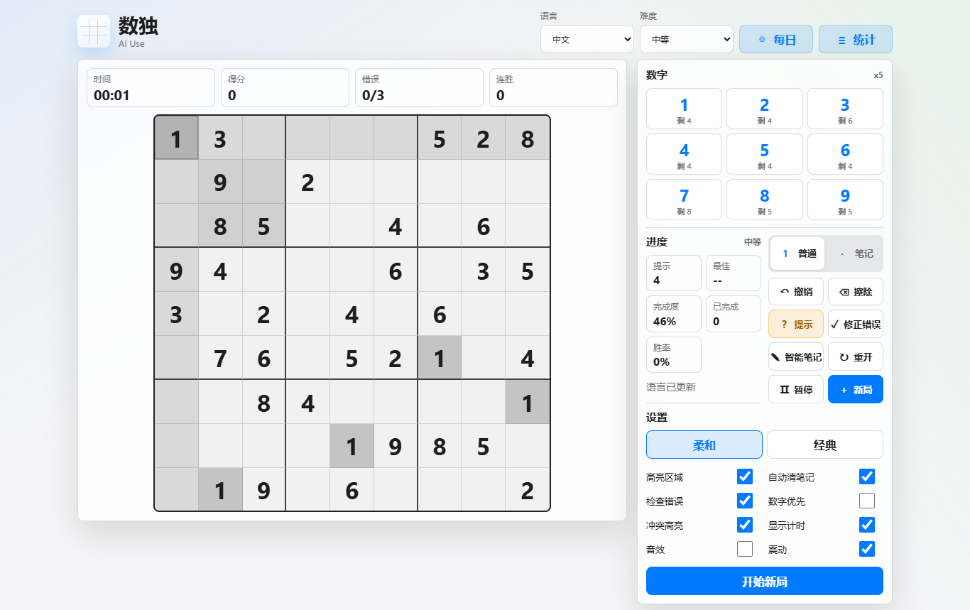 AI Use Sudoku 数独游戏界面